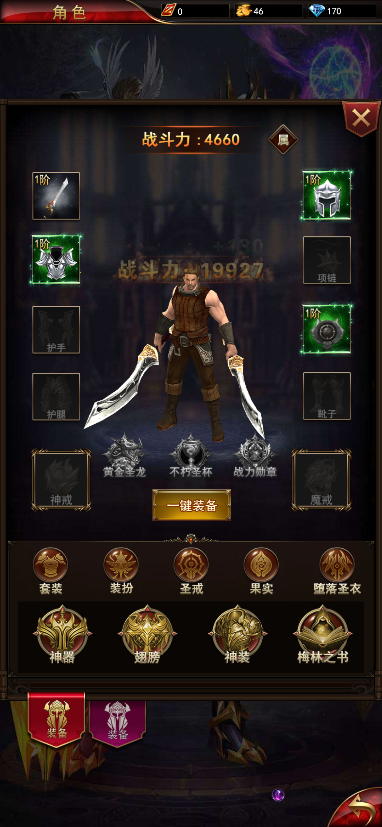 角色装备