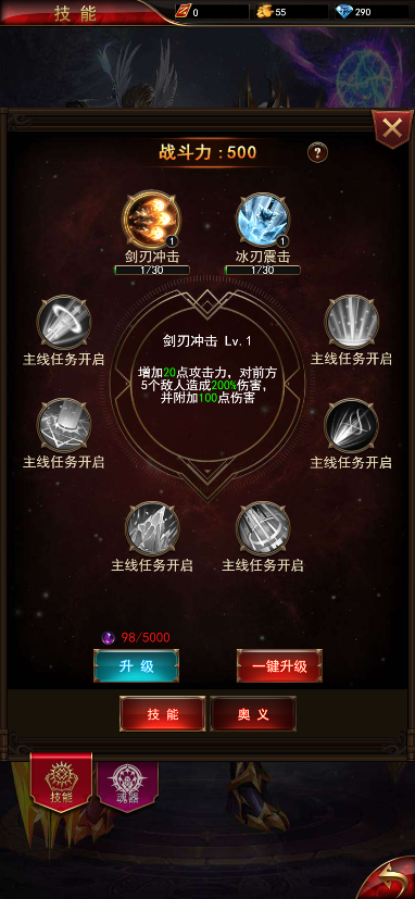 技能升级